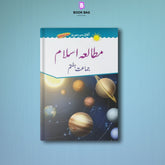 Mutala Islam (Afaq Sun Series) Book 7